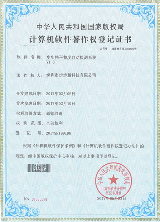 步步精平整度自動(dòng)檢測系統(tǒng)